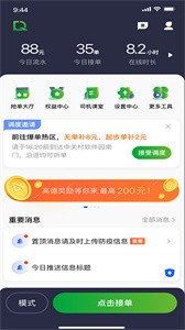 启滴出行司机端软件截图