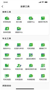 启滴出行司机端手机软件app