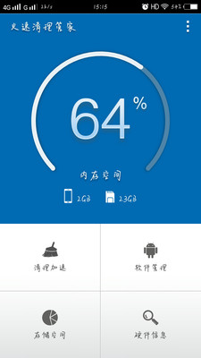 火速清理管家手机软件app