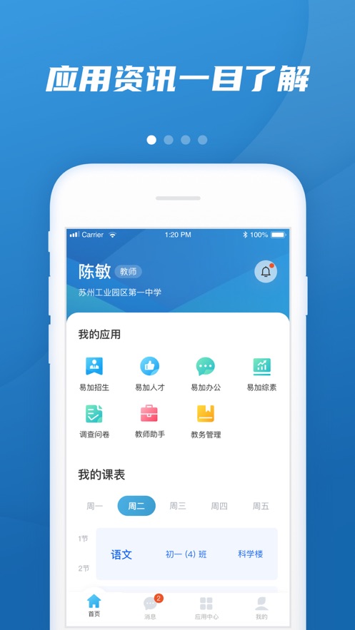 易加教育手机软件app