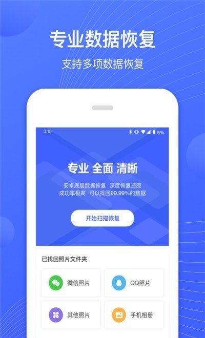 狮子照片恢复专家手机软件app