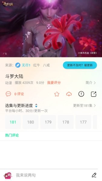 皮皮动漫手机软件app