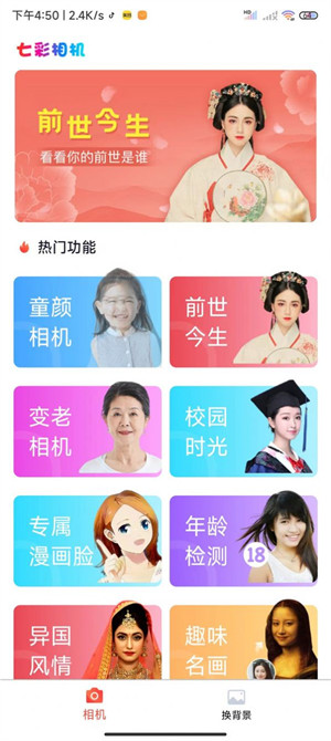 AI趣酷相机手机软件app