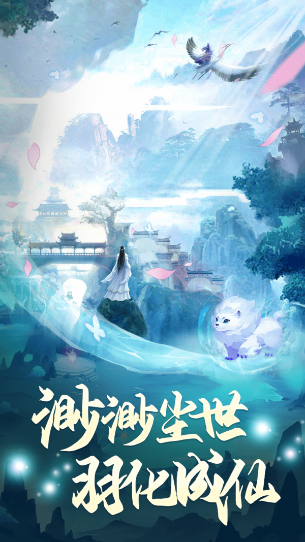 凡人神将传手游app