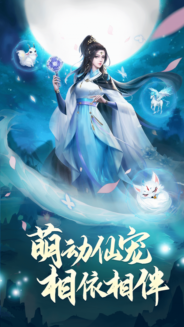 凡人神将传手游app