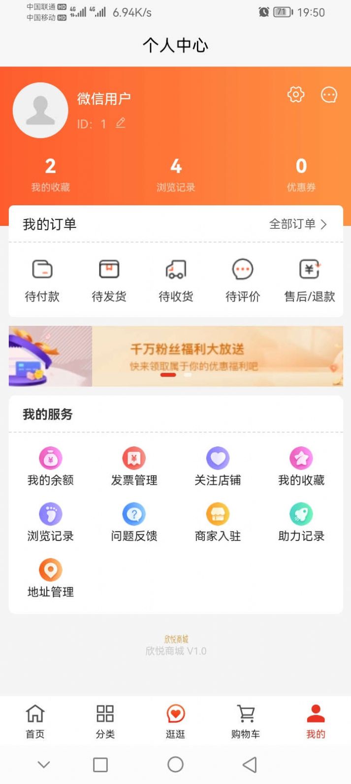 欣悦商城软件截图