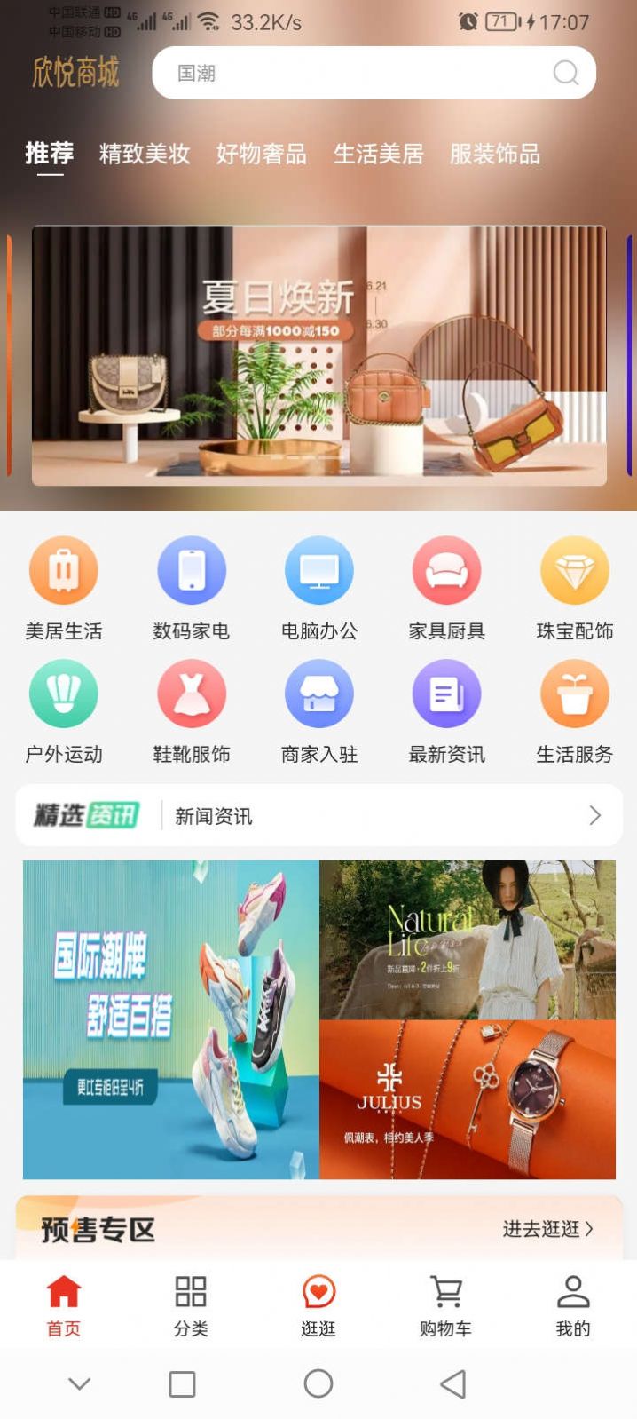 欣悦商城手机软件app
