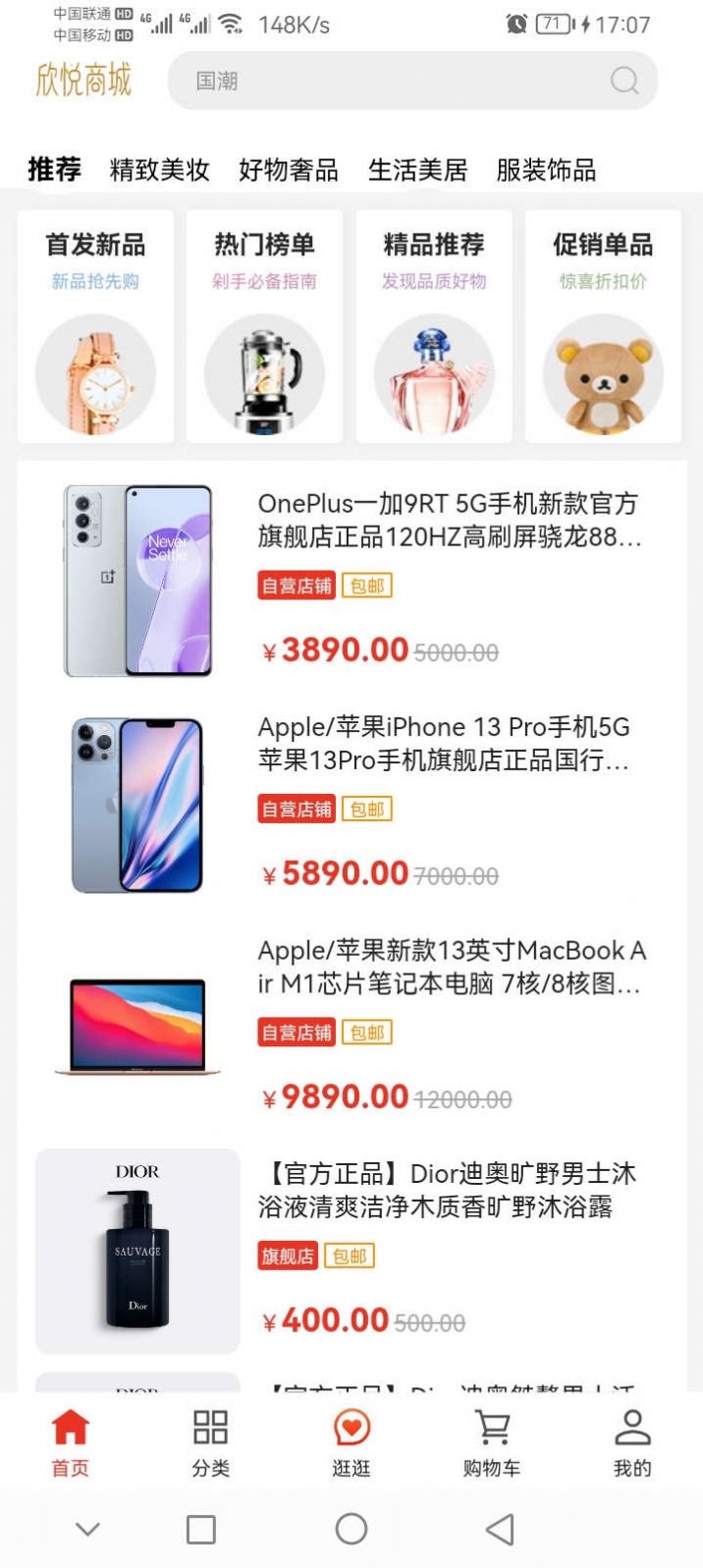 欣悦商城手机软件app