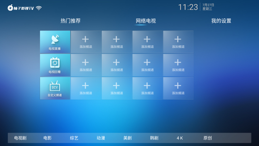 柚子TV手机软件app
