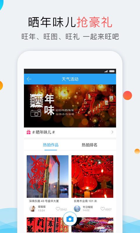 我的都市天气手机软件app