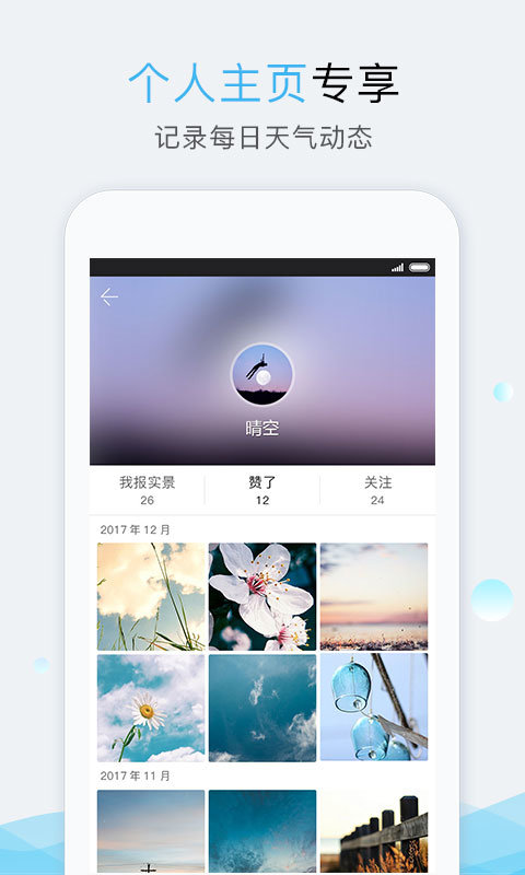 我的都市天气手机软件app