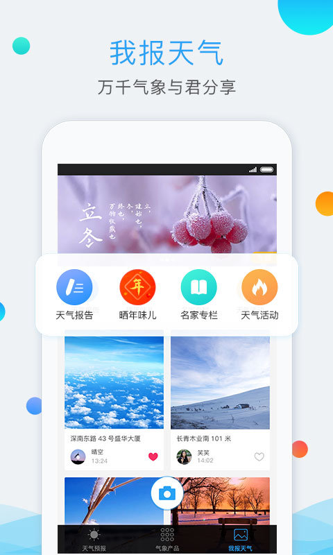 我的都市天气手机软件app