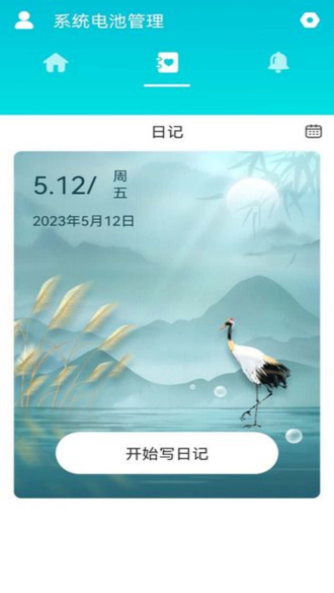 系统电池管理手机软件app