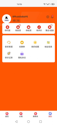 凡辉商城手机软件app