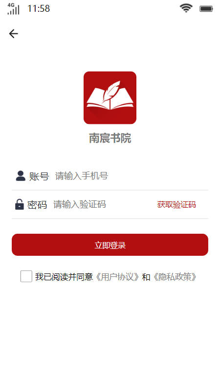 南宸书院手机软件app