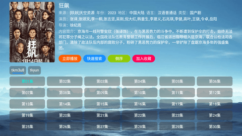 影迷TV手机软件app