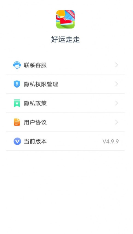 好运走走软件截图