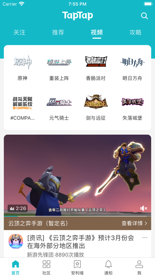 TapTap社区版手机软件app