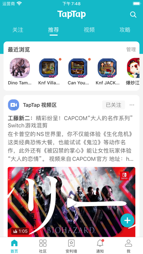 TapTap社区版手机软件app