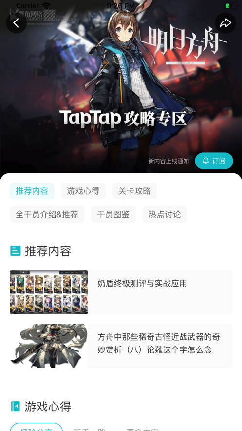 TapTap社区版手机软件app