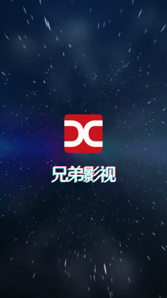 兄弟影视手机软件app