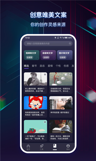 快抖素材君手机软件app