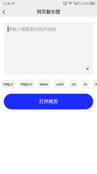 截长图助手软件截图