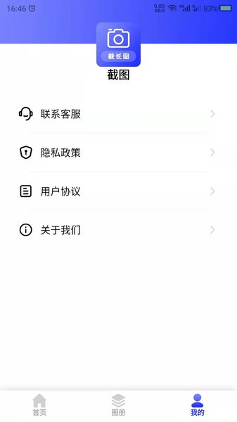 截长图助手手机软件app