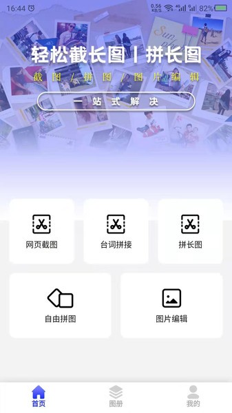 截长图助手手机软件app