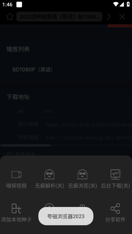 夸磁浏览器手机软件app