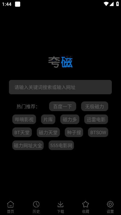 夸磁浏览器手机软件app