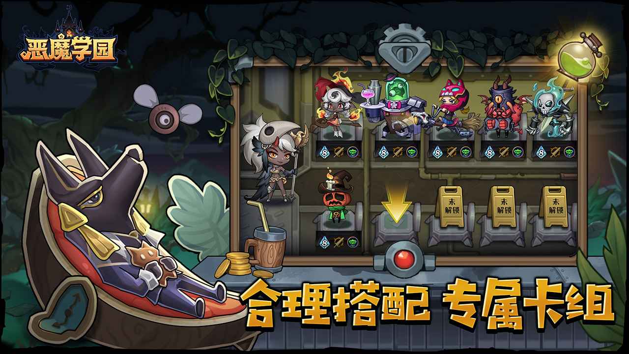 恶魔学园手游app