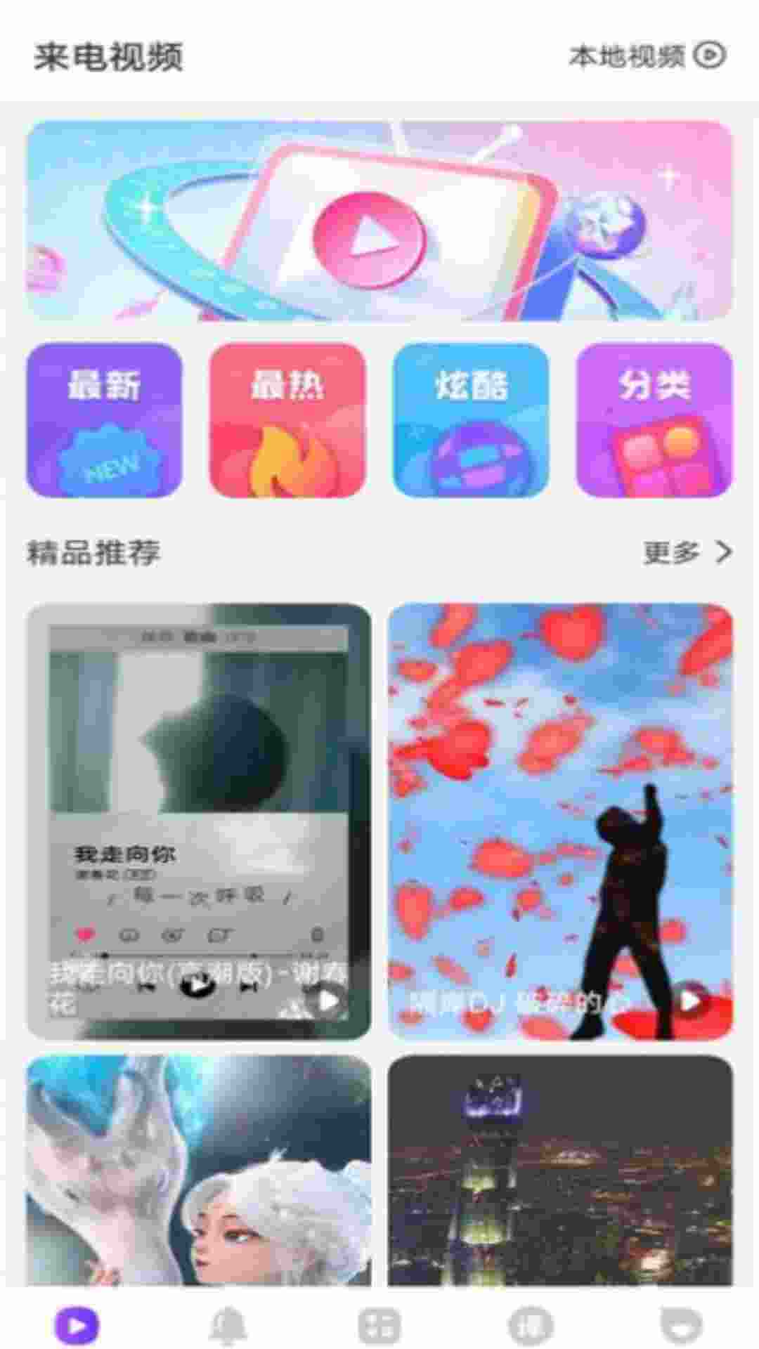 快看来电秀手机软件app