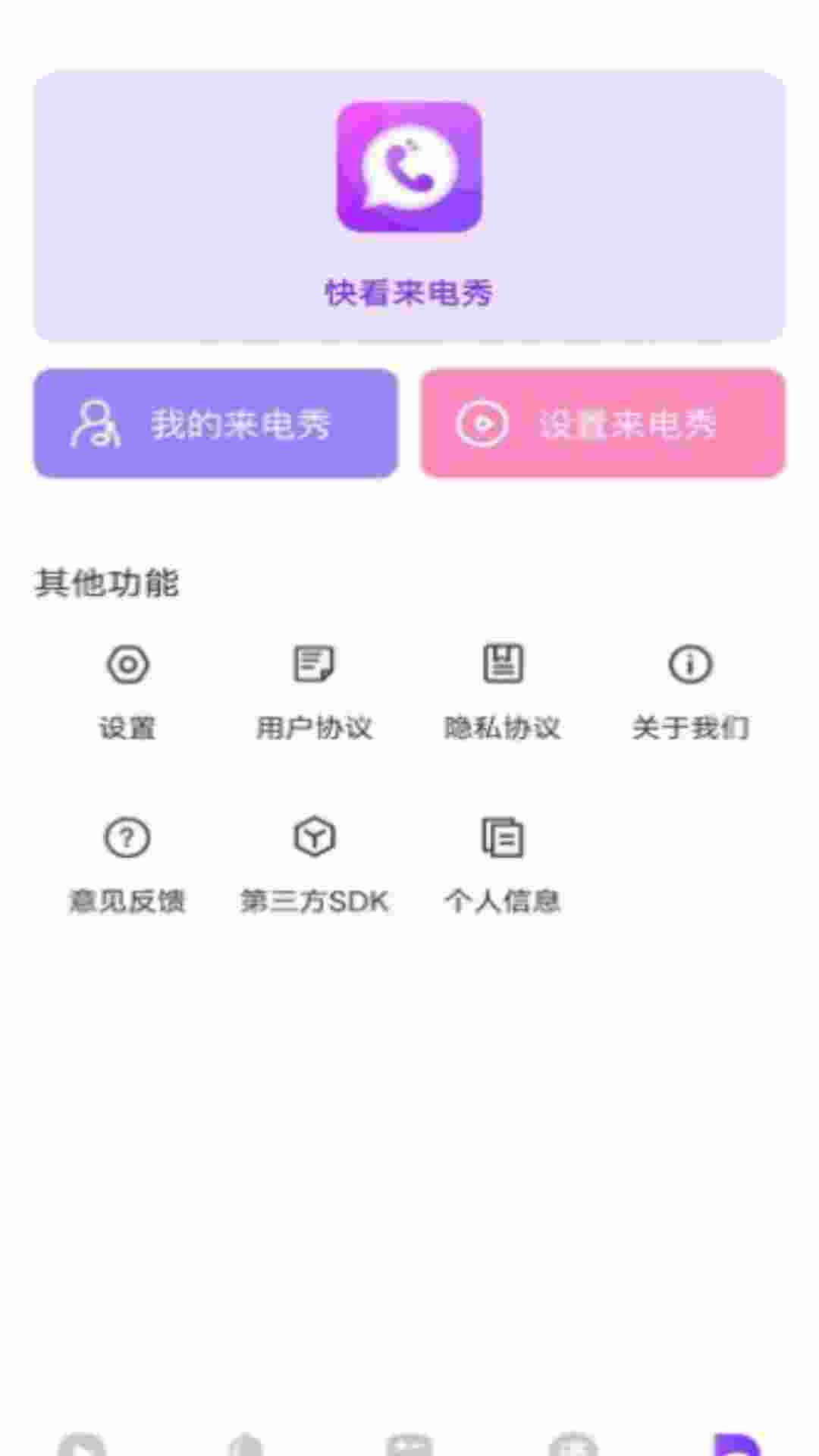 快看来电秀手机软件app