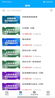 明德公考手机软件app