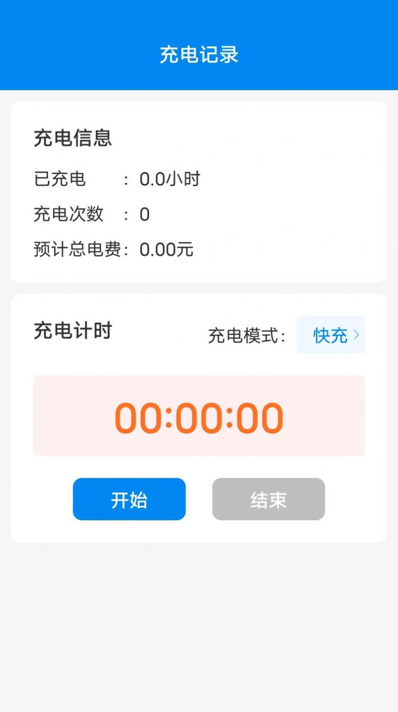 捷豹快充手机软件app