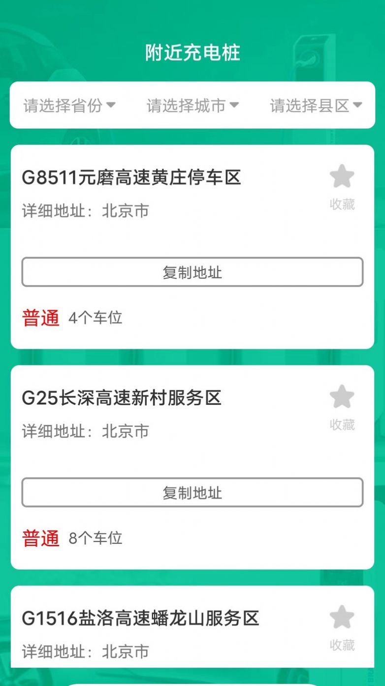 捷豹快充手机软件app