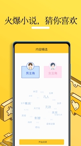 无敌小说手机软件app