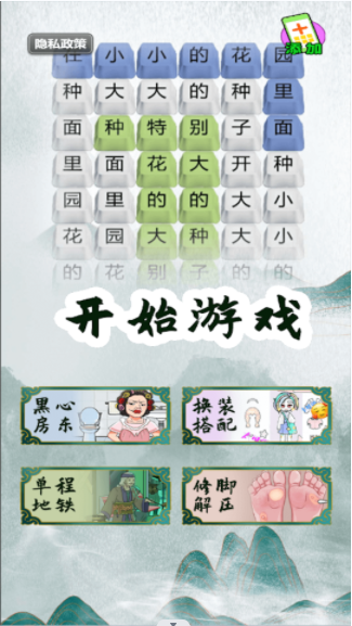 汉字魔法师游戏截图