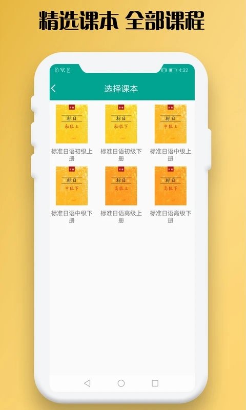 日语听力软件截图