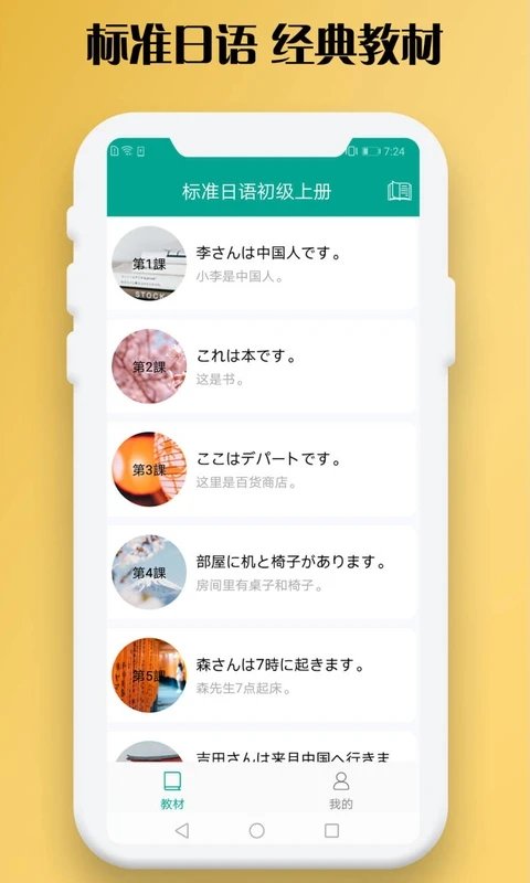 日语听力手机软件app