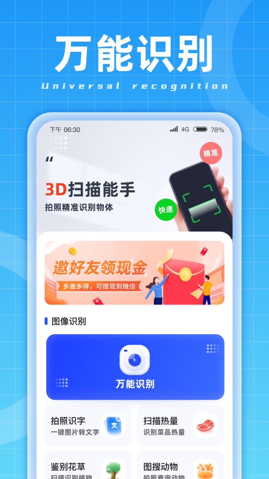 3D扫描能手软件截图