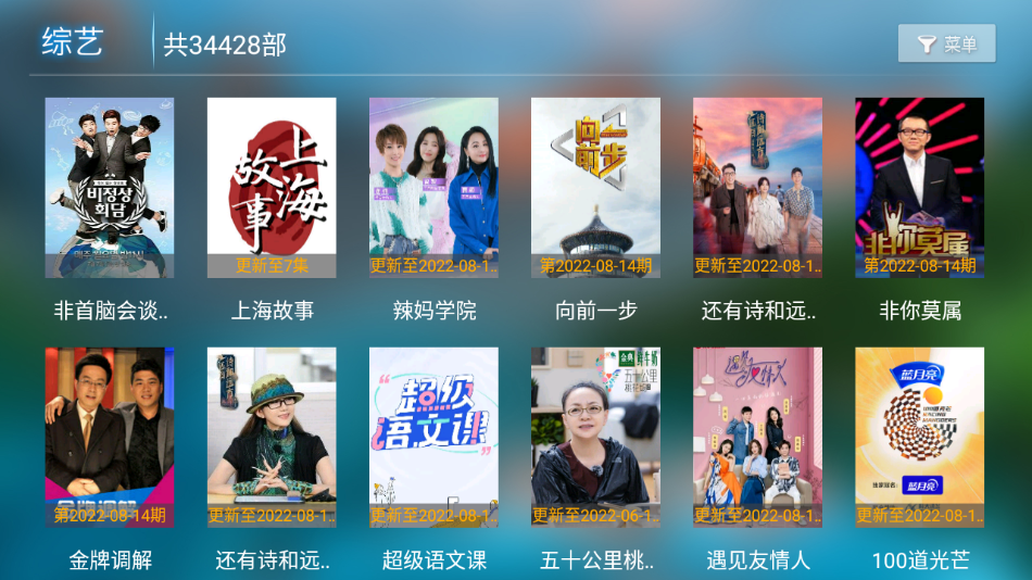 易点看TV软件截图