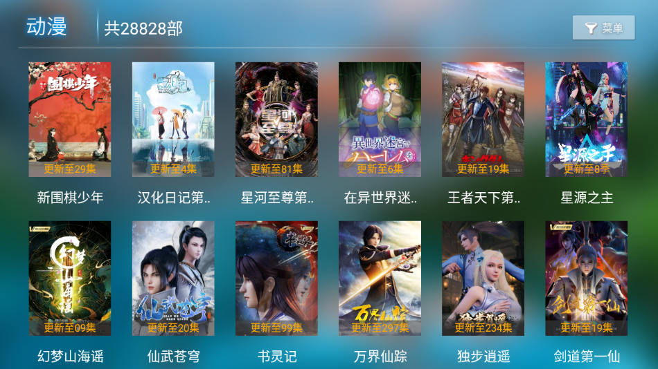 易点看TV软件截图