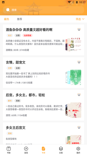 香语小说手机软件app