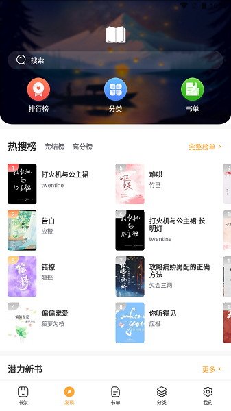 香语小说手机软件app