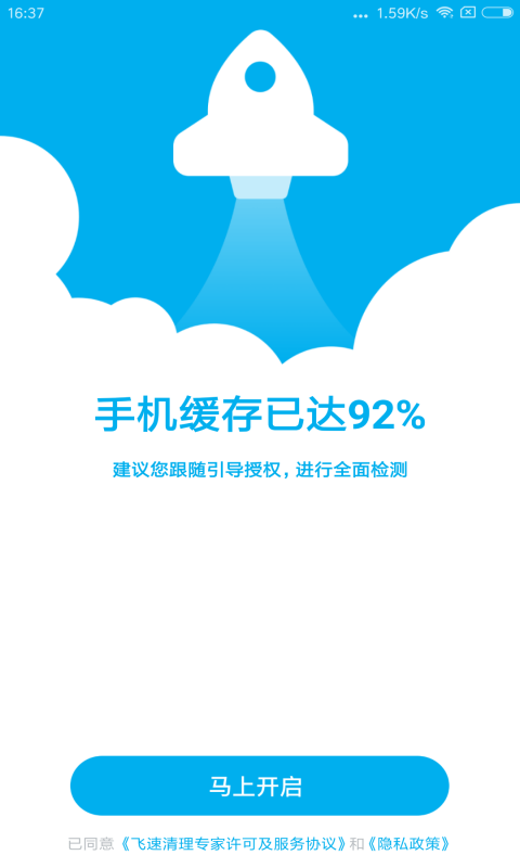 飞速清理手机软件app