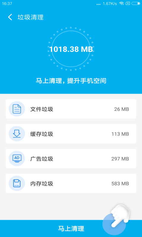 飞速清理手机软件app