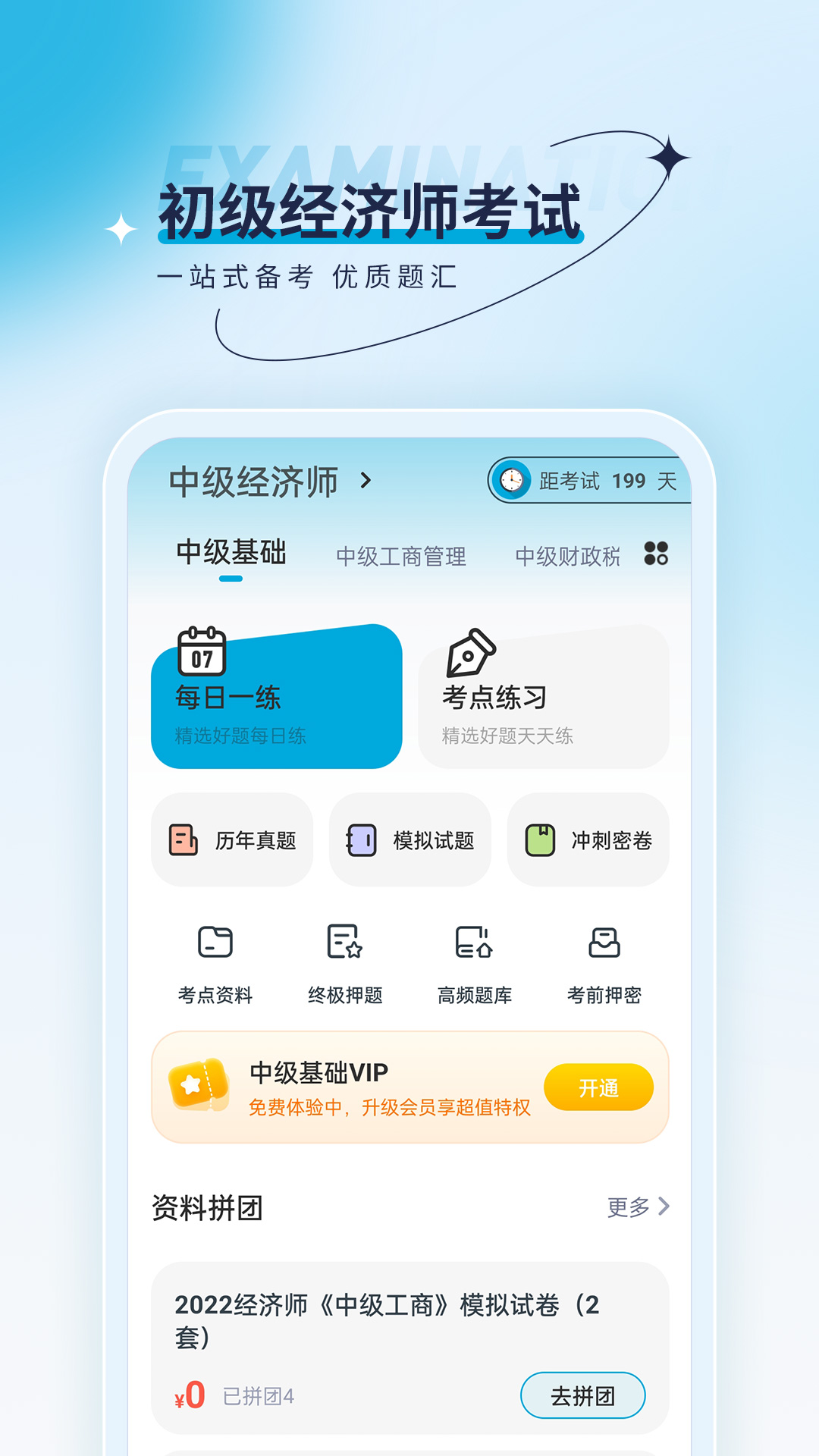 经济师优题汇手机软件app