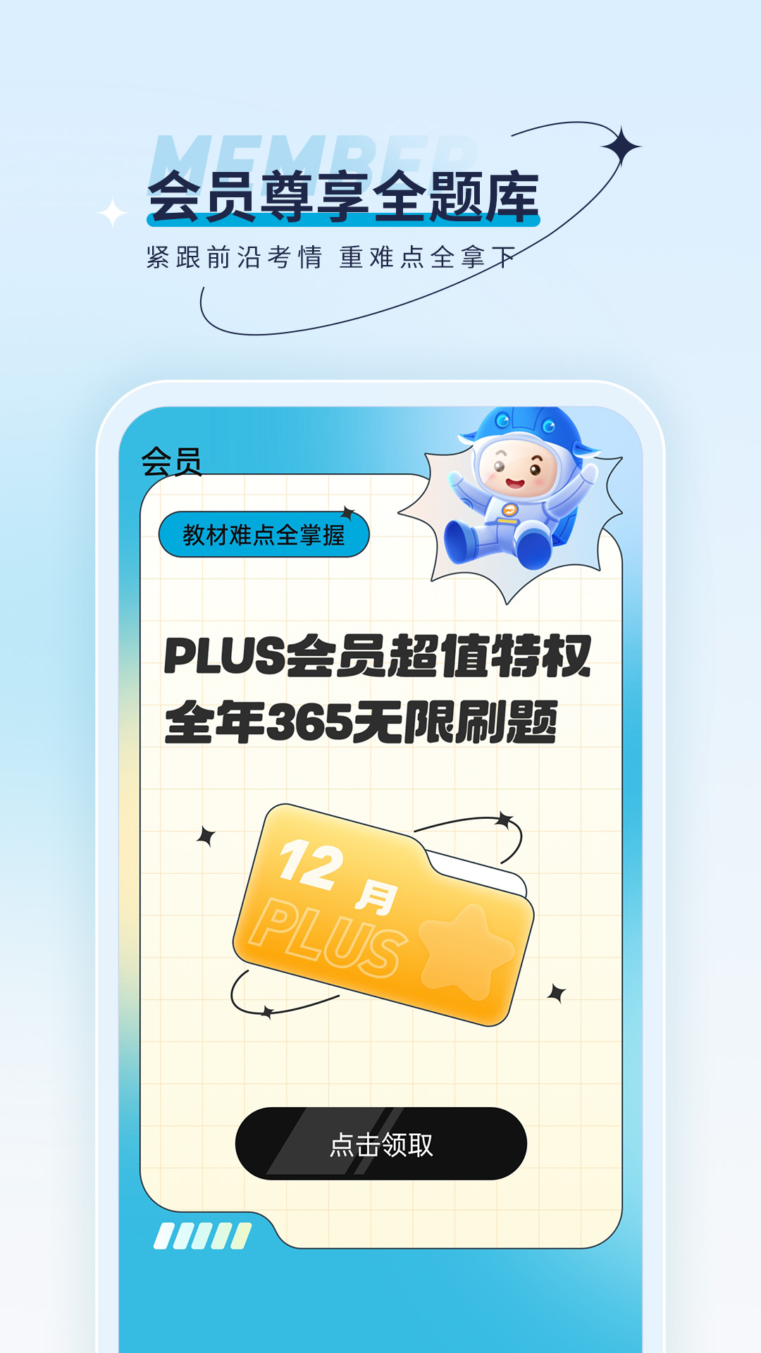 经济师优题汇手机软件app